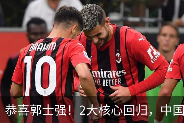 恭喜郭士强！2大核心回归，中国男篮大战日本队，必须赢20分，央视CCTV5直播